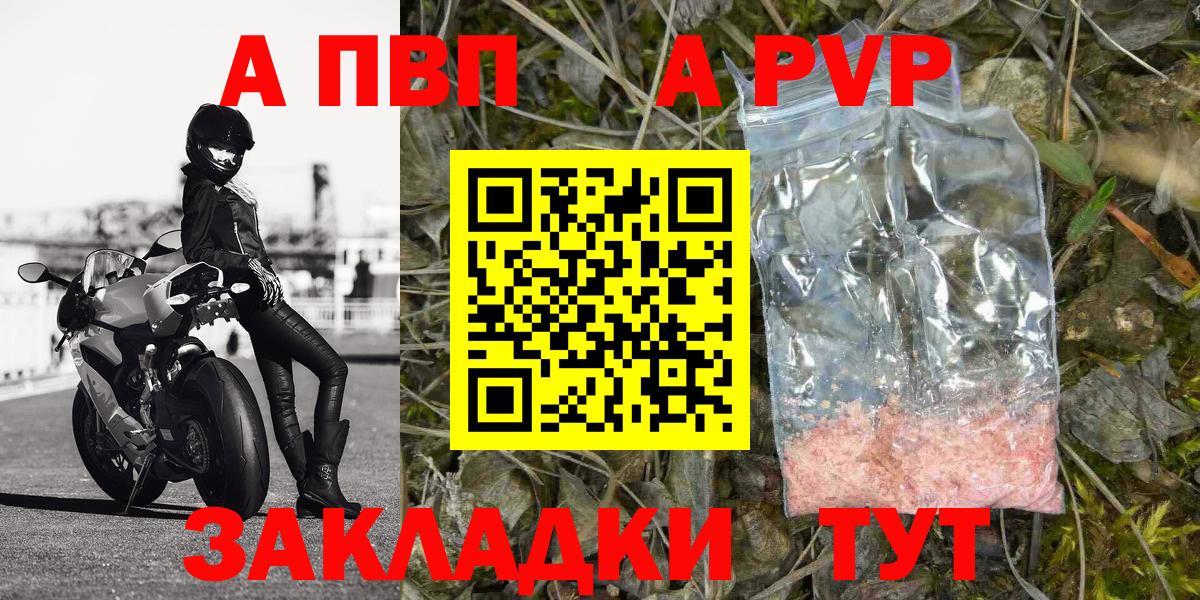 где купить наркотик  А ПВП Соль  Вход с VPN  Жигулёвск  А ПВП крисы CK  А ПВП мука  Alpha PVP 