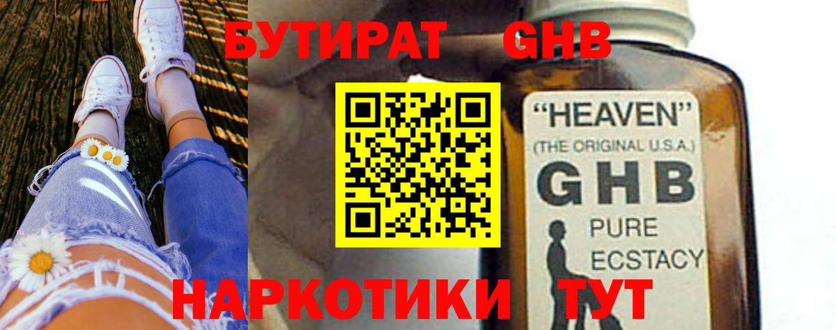 БУТИРАТ 99% Жигулёвск