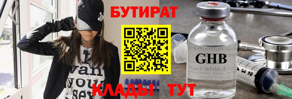 Бутират BDO  Вход с VPN  БУТИРАТ  Жигулёвск 
