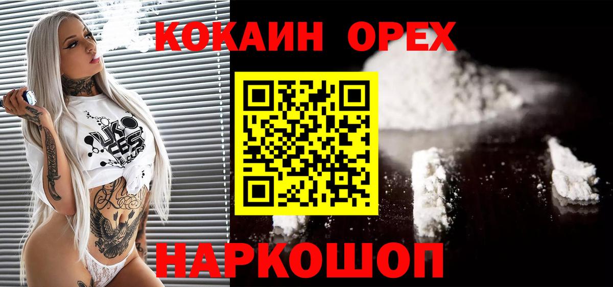 Жигулёвск  COCAIN  Вход с VPN  Кокаин 99%  Кокаин FishScale 