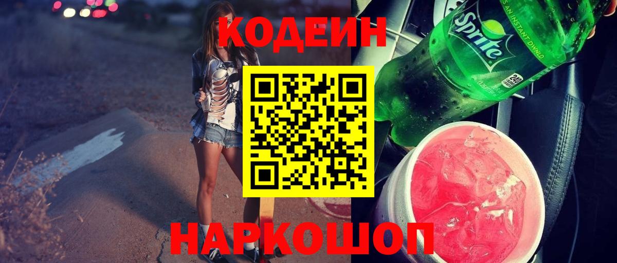 Кодеин напиток Lean (лин) Жигулёвск
