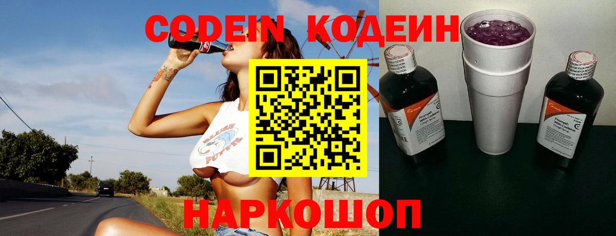 Жигулёвск  Кодеин Purple Drank  Вход с VPN 