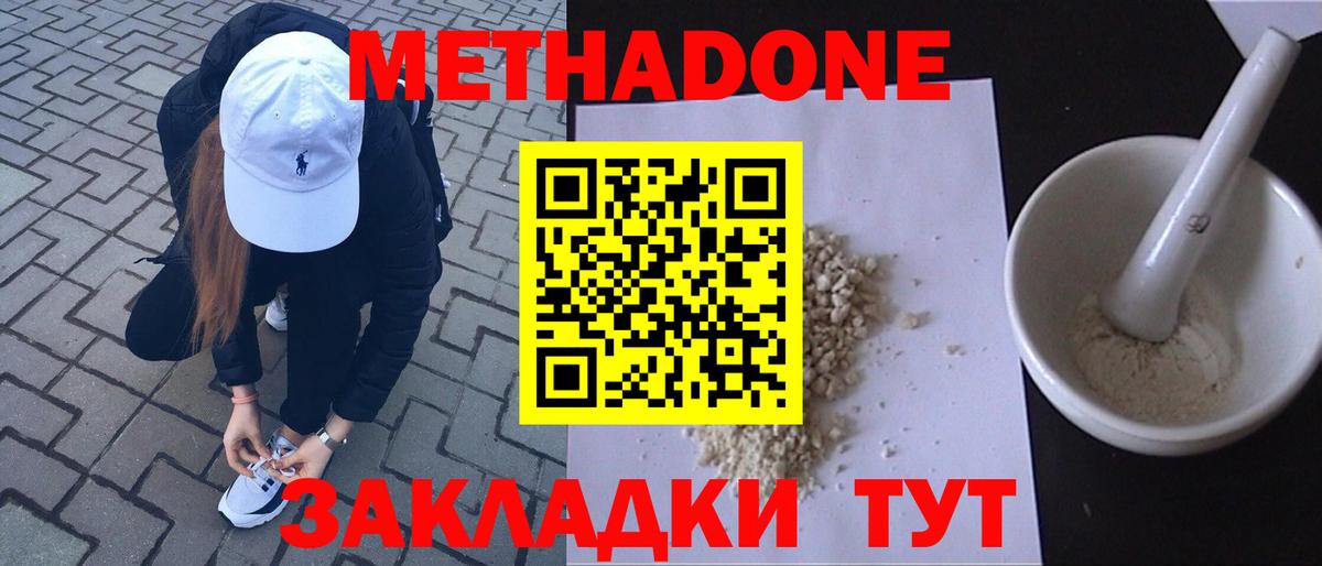 МЕТАДОН кристалл Жигулёвск